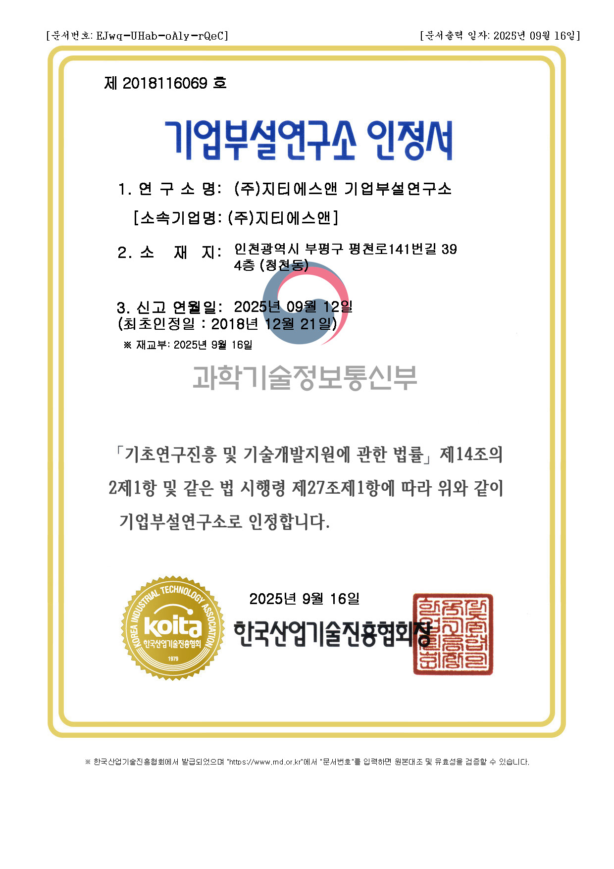지티에스앤 인증서 1