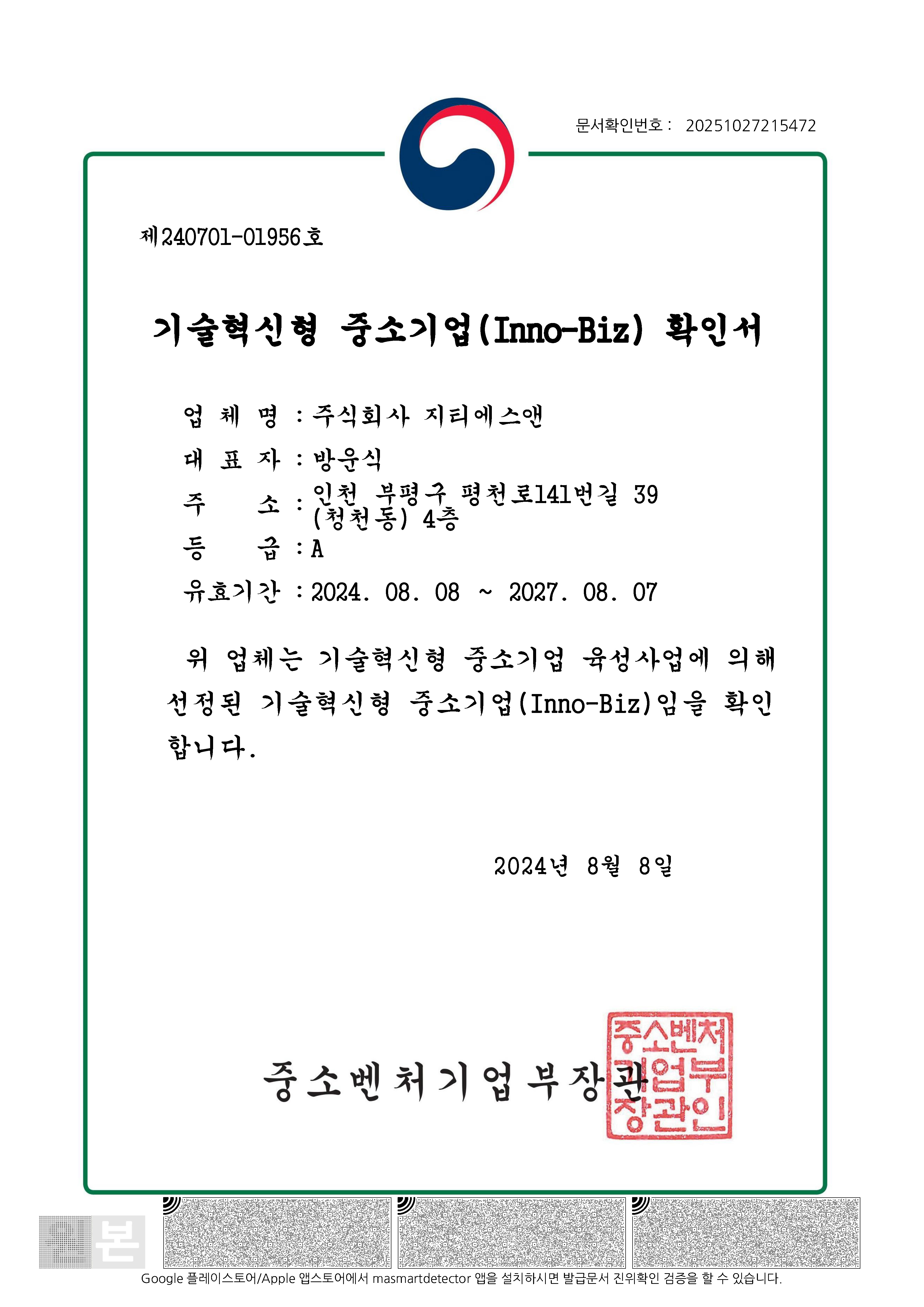지티에스앤 인증서 3