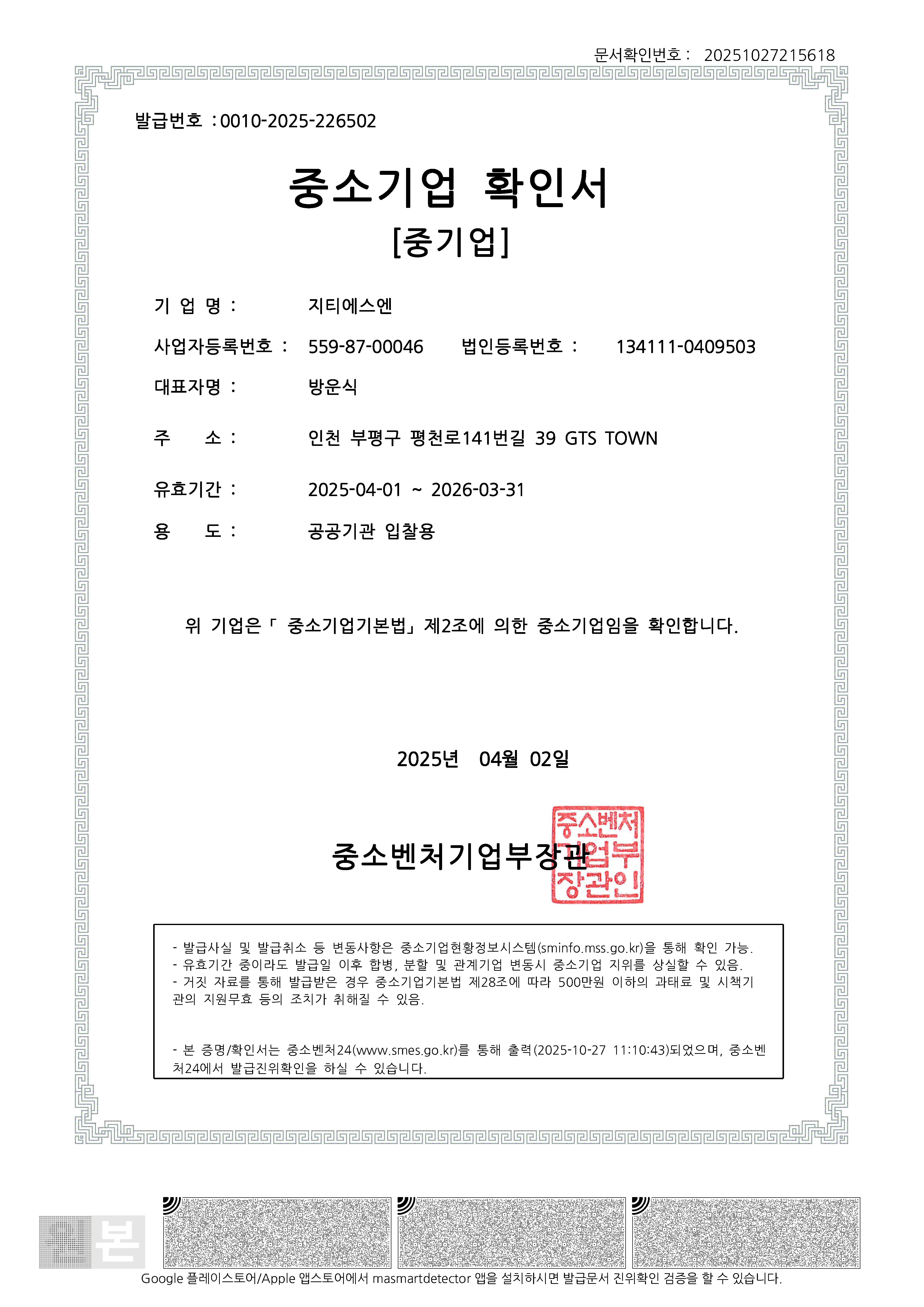 지티에스앤 인증서 4