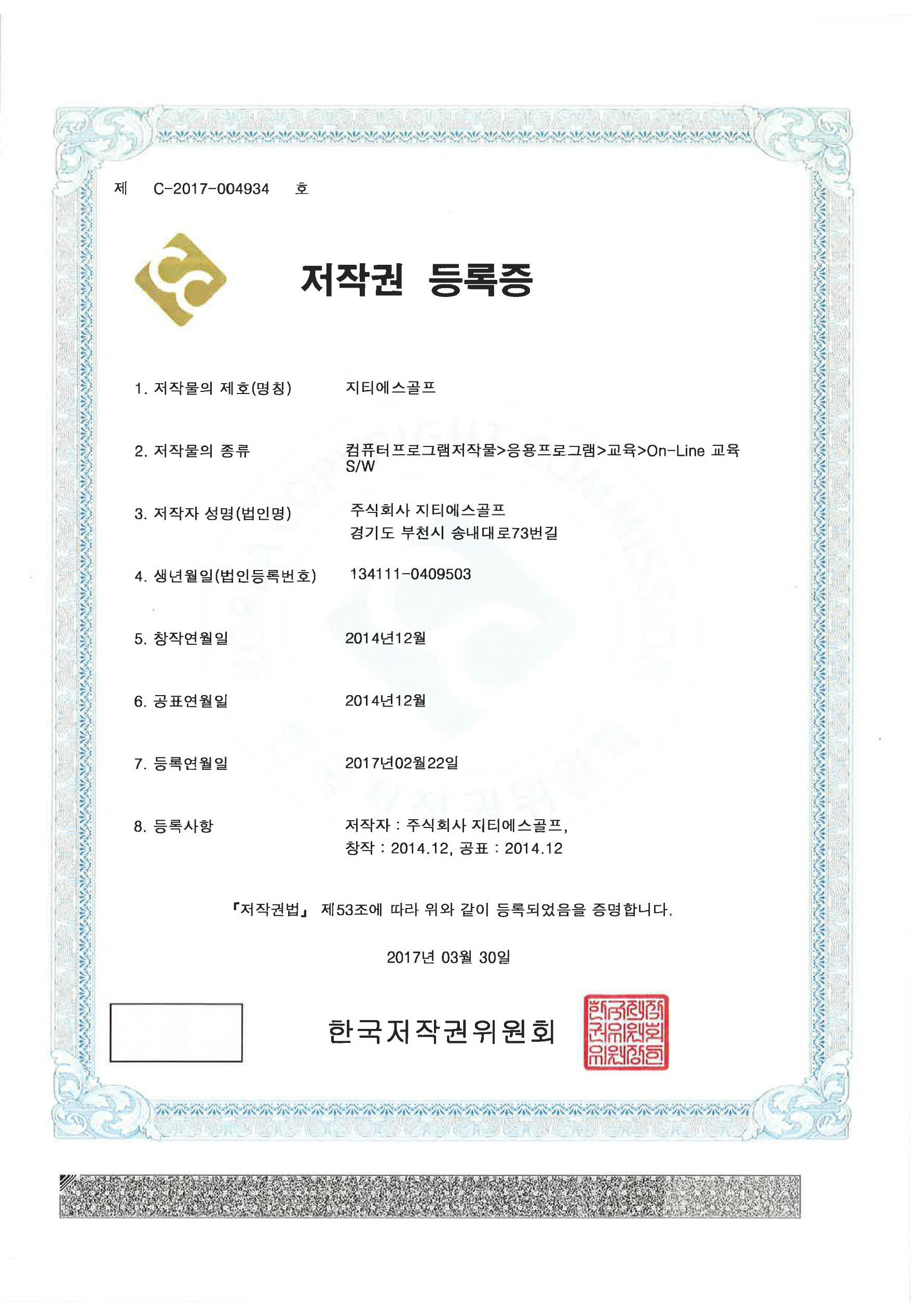 지티에스앤 인증서 5