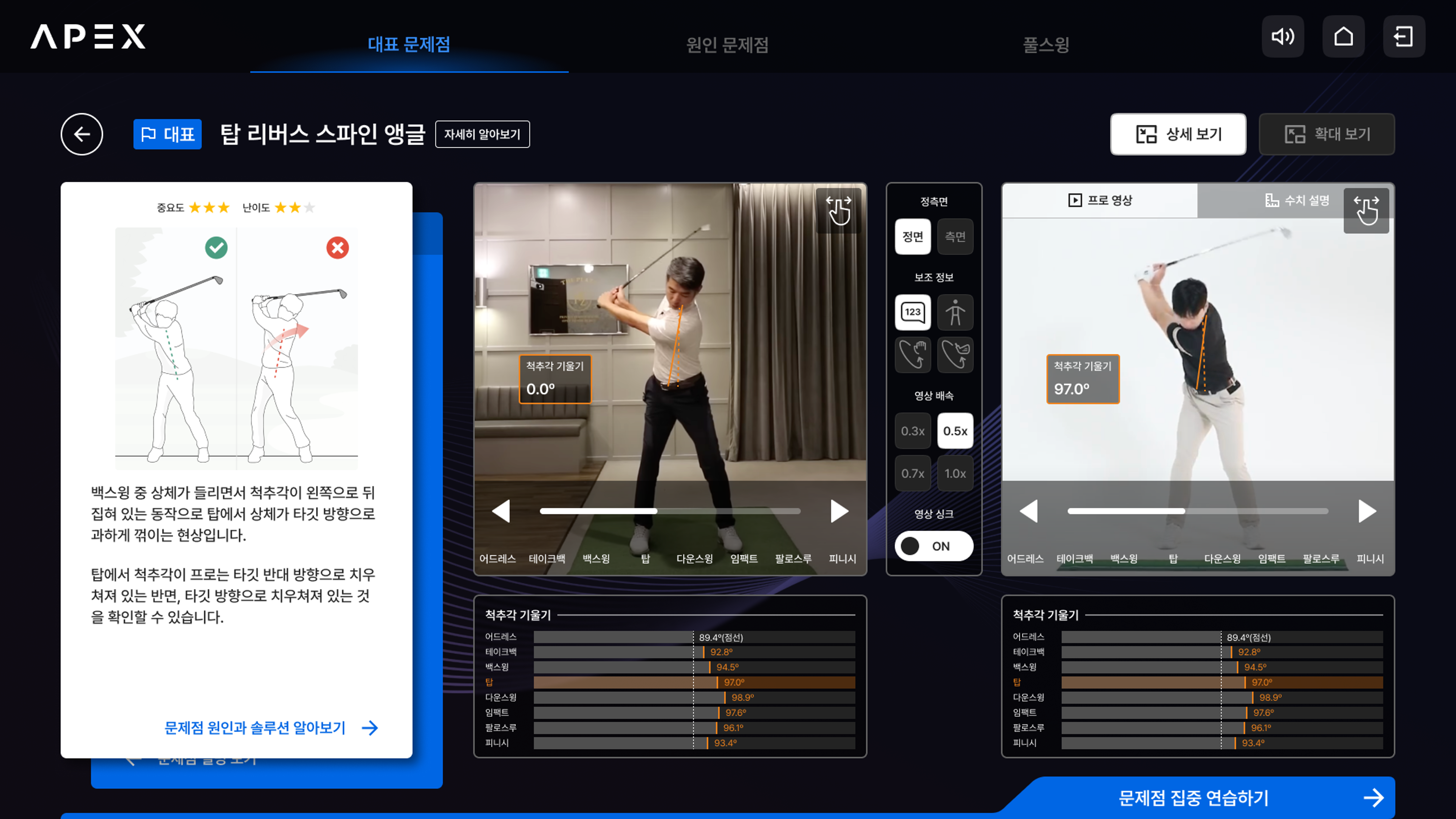 APEX AI 자세 비교 분석 화면