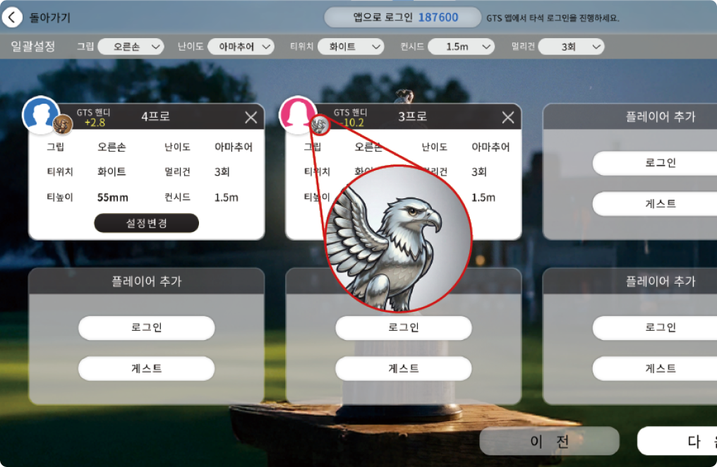 GTS 핸디가 표시된 플레이어 설정 화면