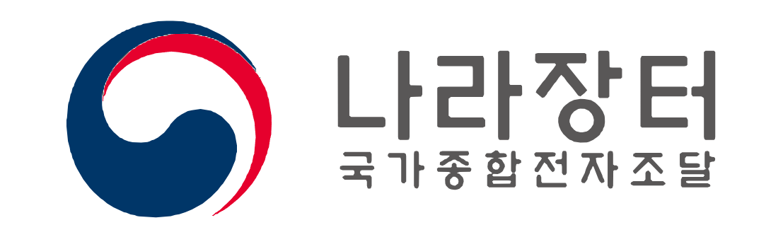 나라장터 국가종합전자조달